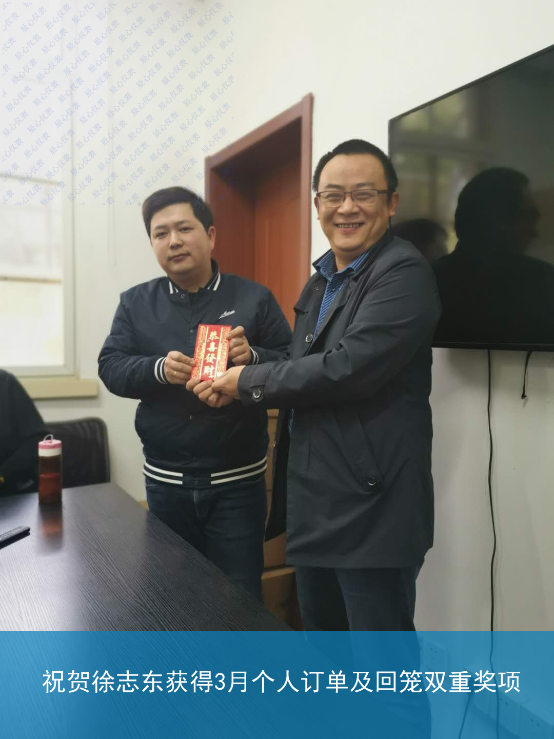 祝賀徐志東，位王珍，秦浩川獲得3月銷售業(yè)績獎！